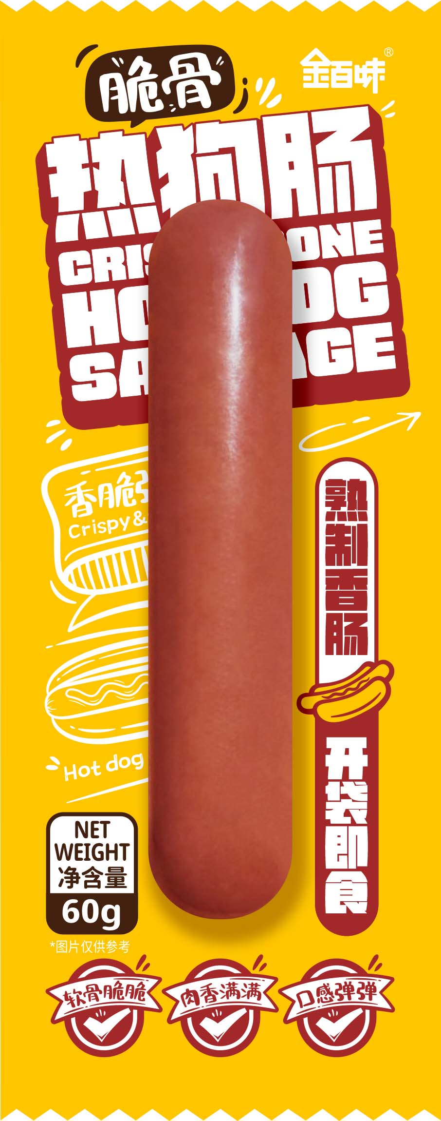 脆骨
